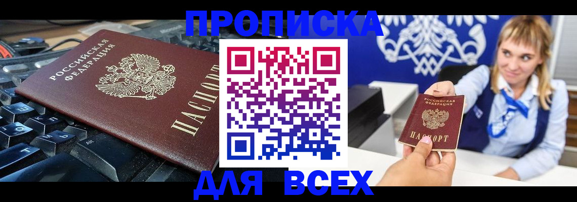 прописка иностранных граждан в Канске