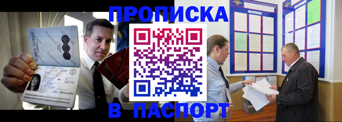 прописка поиск в Канске