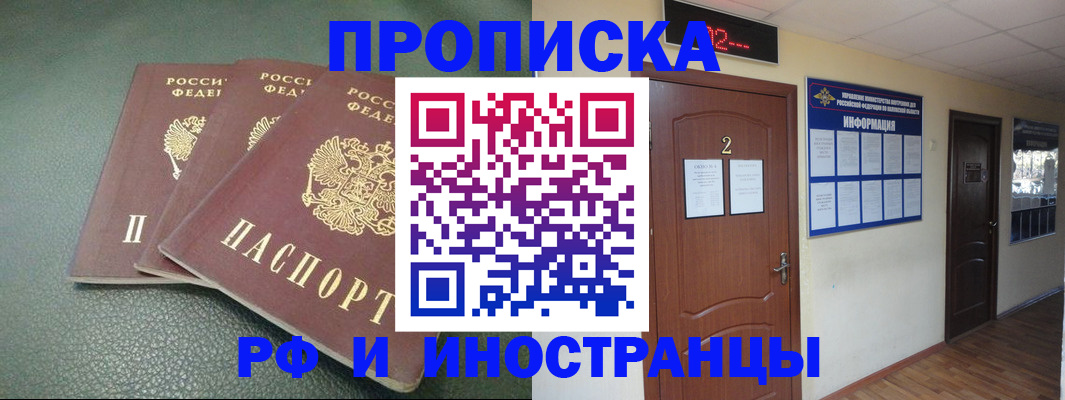 прописка иностранных граждан в Канске