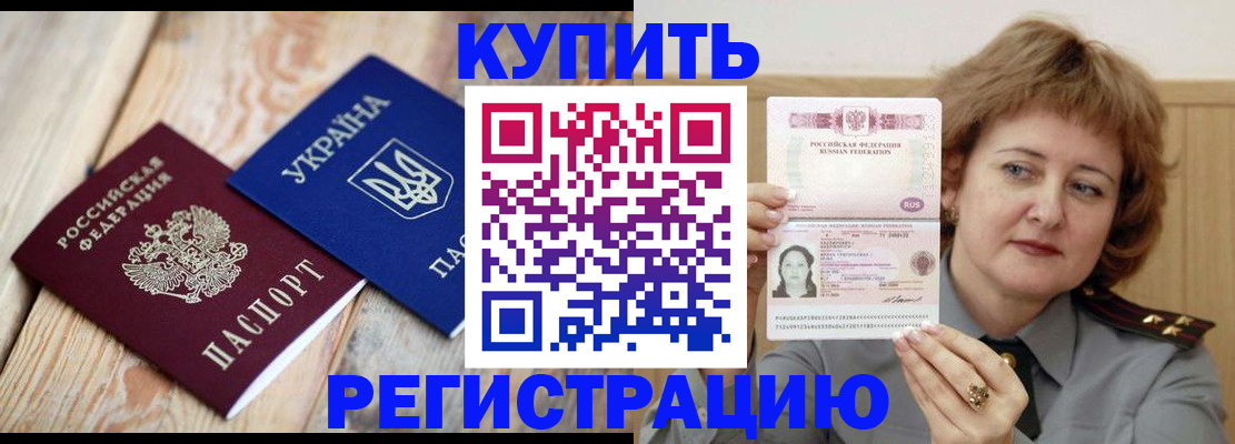 временная регистрация для школы в Канске