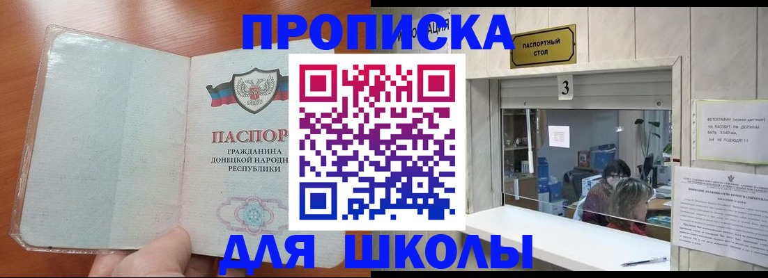 прописка ребенка в Канске