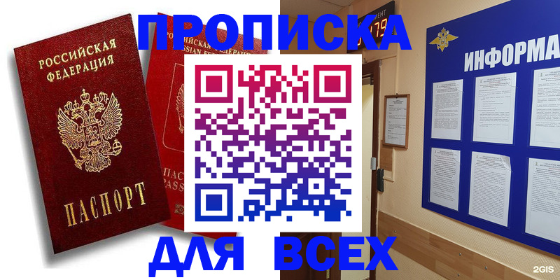 прописка гарантия в Канске